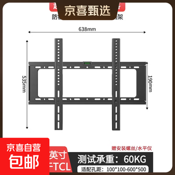 Universal tv bracket wall mount is suitable for hisense skyworth, sony changhong, tcl, huawei, xiaomi and other 32/42/75/90/120-inch smart screen lcd tv mounts. 32-75 inches. beishi tv mount is universal for all brands.