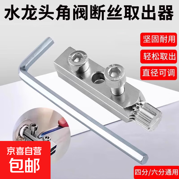 Faucet broken wire extractor new artifact tap household water pipe triangle valve angle valve wire extractor special tool broken wire extractor 4/6 points universal 1 piece