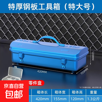 Multifunctional hardware tool box, household storage box, large-capacity industrial-grade electrician special vehicle-mounted portable iron box, steel extra-large size 430*165*120mm, free parts box