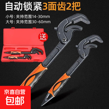 Movable pipe pliers tool set bathroom movable mouth multi-functional wrench collection large open multi-purpose wrench pipe pliers boxed 2 pieces one large and one small pointed tail black pipe pliers