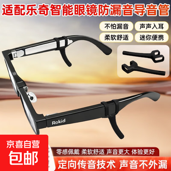 Suitable for rokid glasses ai smart glasses sound tube concentrator pickup thunderbird v3 huawei glasses 2nd generation ray-ban anti-slip silicone noise reduction and leak-proof sound tube rokid glasses ai smart glasses sound tube