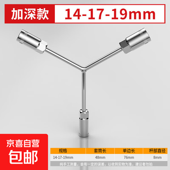 Three-prong socket wrench, y-shaped socket wrench, triangle tool, extended outer hexagonal multi-head y-shaped auto repair wrench, long three-pronged 14-17-19