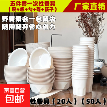 Rice husk series disposable tableware five-piece set (dishes, cups, saucers, spoons and chopsticks set) thickened picnic banquet barbecue white disposable tableware five-piece small bowl set (280 ml bowls, cups, saucers, spoons and chopsticks) 20-person set