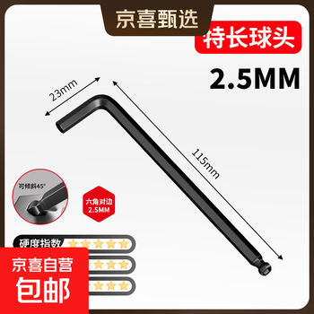 Hexagonal wrench set, plum blossom 6-corner screwdriver tool, hexagonal hexagonal key hardware collection, ball head black single 2.5