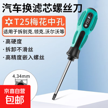 Car air filter screwdriver with plum blossom inner hexagon is suitable for volkswagen repair, disassembly and replacement tool t25 to disassemble buick/lynk/volvo, etc.