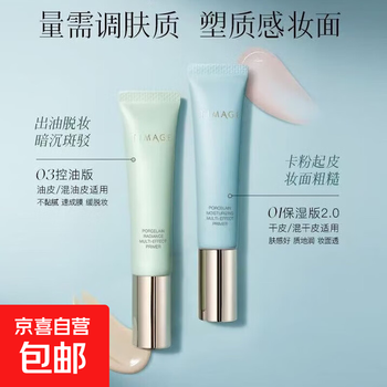 Caitang makeup primer isolation cream clear moisturizing oil control invisible pore makeup lasting primer for dry skin oily skin 40g oil control version two