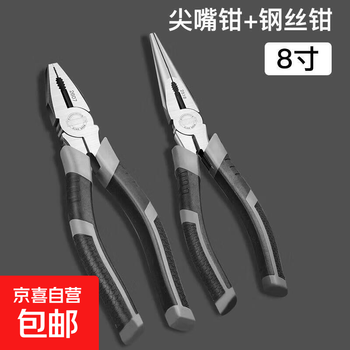 Vise, needle-nose pliers, diagonal pliers, household wire pliers, multi-functional electrician-specific industrial-grade pliers set, 8-inch two-piece set (vise + needle-nose pliers)