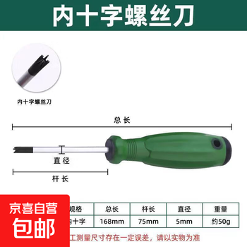 Bull socket special screwdriver tool magnetic special-shaped triangle u-shaped y-shaped inner cross herringbone screwdriver inner cross screwdriver