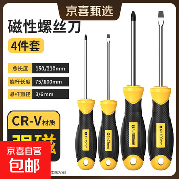 Screwdriver set, strong magnetic cross, 2 pieces, 6*100mm flat screwdriver, screwdriver, household repair tool set, screwdriver set, 4 pieces