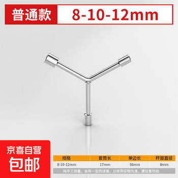 Three-prong socket wrench, y-shaped socket wrench, triangle tool, extended outer hexagonal multi-head y-shaped auto repair wrench, short three-pronged 8-10-12