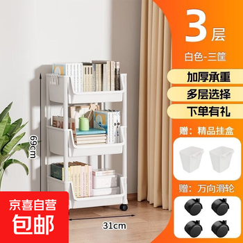 Jd logistics bookshelf trolley-type storage rack mobile floor-standing storage rack simple multi-layer storage rack 3 layers with wheels capacity upgrade movable stable and not shaking
