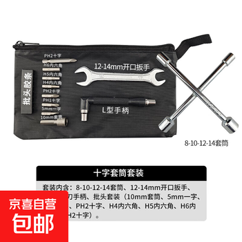 Electric vehicle tool kit battery vehicle emergency repair and disassembly tool socket wrench screwdriver bit combination vehicle tool kit (second generation cross socket set)