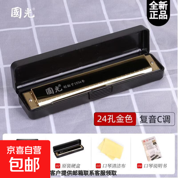 Guoguang harmonica 24/28 hole polyphonic accented c key wide range harmonica beginner entry student performance 24 hole polyphonic commemorative model-dream gold