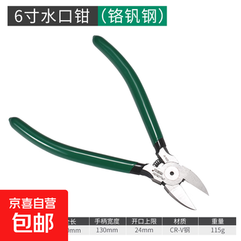 Water mouth pliers, electrician's special cutting pliers, oblique mouth steel wire, partial water mouth pliers, industrial grade universal small model diagonal pliers, chromium vanadium steel, 6-inch water mouth pliers
