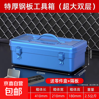 Multifunctional hardware tool box, household storage box, large-capacity industrial-grade electrician special car-mounted portable iron box, steel extra-large double-layer 410*210*180mm, free parts box