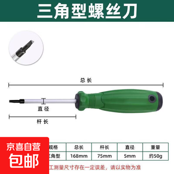 Bull socket special screwdriver tool magnetic special-shaped triangular u-shaped y-shaped inner cross herringbone screwdriver triangle screwdriver