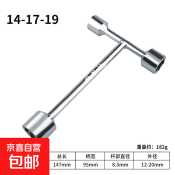 Three-head t-type socket wrench short triangular board household hand tools external hexagonal screw board mini t-type three-head t-shaped socket 14-17-19mm