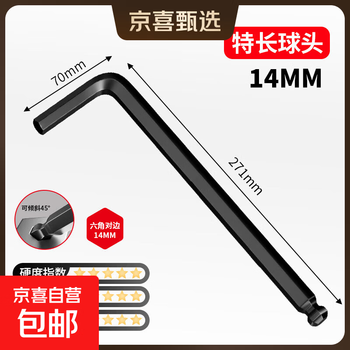 Hexagonal wrench set, plum blossom 6-corner screwdriver tool, hexagonal hexagonal key hardware collection, ball head black single 14