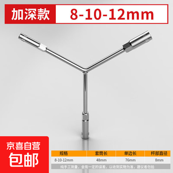 Three-prong socket wrench, y-shaped socket wrench, triangle tool, extended outer hexagonal multi-head y-shaped auto repair wrench, long three-pronged 8-10-12