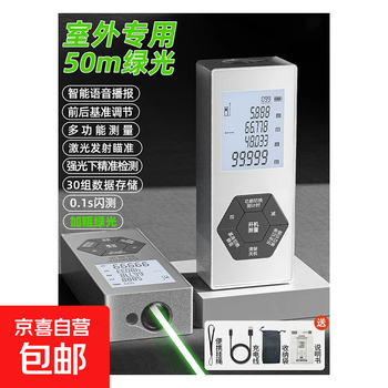 Laser range finder, handheld household multi-function infrared measuring instrument, high-precision electronic ruler, room measurement tool, strong green light, visible outdoors, 50m green light range finder, there are usage video tutorials on the packaging and instructions