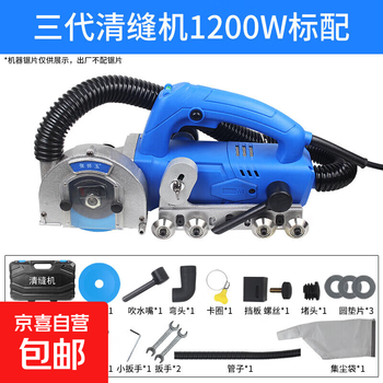 Beautiful seam electric seam cleaning machine, special tool for tile gap, tile wall seam expansion, self-priming slotting tool, third generation seam cleaning machine 1200w standard configuration