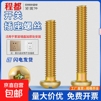 Chengdu electrician switch screw socket universal extension screw screw 4 5 6 7 8 10 cm cm 10 6 cm extension screw 10 pieces