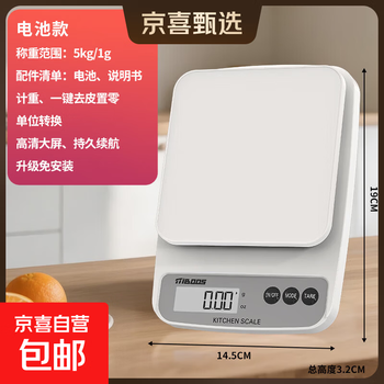 Jingxi selection high-precision kitchen small electronic scale food commercial scale baking grams weighing grams battery model 5kg/1g no specifications