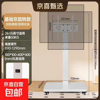 Tv movable floor stand horizontal and vertical screen rotating hanger wheeled cart all-in-one machine live broadcast screen universal white 26-55 inches universal horizontal or vertical screen installation