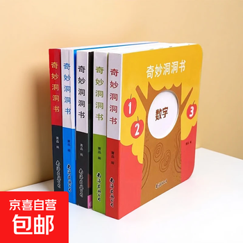 Chinese-english bilingual wonderful cave book 0-3 years old baby early education can not be torn baby picture book story book 0-1-2-3 years old kindergarten enlightenment cognitive early education book transportation literacy puzzle enlightenment toy book value children's book hard cover hardcover wonderful cave book complete set of 5 books