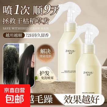 Keratin essence hair care spray, improves dry and frizzy hair, cares for damaged hair, moisturizing and smoothing women's nutritional solution, 1 bottle, trial size 200ml