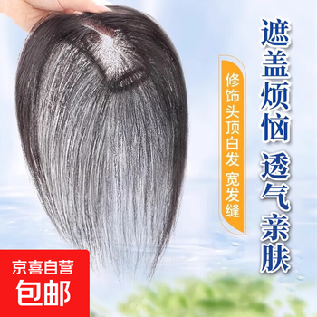 Yunqingsha wig patch for women to cover white hair, real hair, fluffy and breathable natural hair patch, upgraded edgeless-french style, mocha brown 25cm