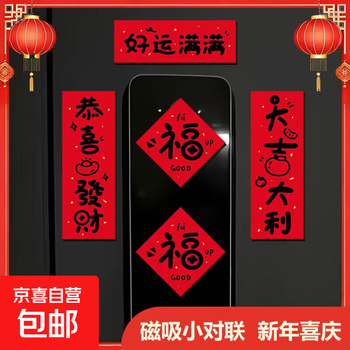 Creative accessories new year decorations 2026 year of the horse door lock magnetic mini couplets smart lock entry door stickers spring couplets magnetic style couplets 1 set random style