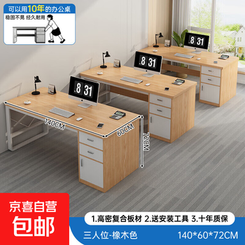 Desk staff station simple modern office desk and chair combination simple staff workbench home computer desk three people-140*60|oak color