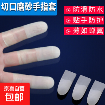 Transparent cutout frosted finger cots, disposable anti-crack, moisturizing, anti-drying, antifreeze and waterproof, turning pages, counting money, counting money, thumb cots, nail latex touch screen finger cots, cutout finger cots (50 pieces), m size (recommended for men)