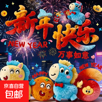 2026 new year creative decoration 5d plush feeling year of the horse window decoration electrostatic seamless wall decoration 2 sets of 4 sheets 40x80cm