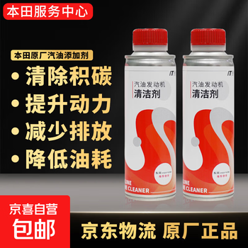 Honda original gasoline engine cleaner/additive/fuel treasure suitable for honda new dongben cleaner 250ml*2 bottles