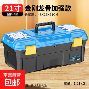 Hardware tool box storage box household electrician tool box multi-functional parts box car portable repair accessories box 21-inch thickened tool box reinforced keel