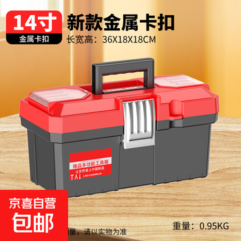 Hardware tool box storage box household electrician tool box multi-functional parts box car portable repair accessories box 14-inch thick buckle stainless steel. red knight