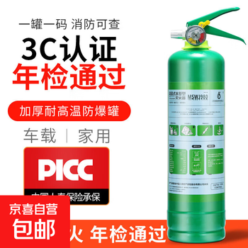 Car fire extinguisher 13b water-based car fire extinguisher 620ml household portable car annual inspection fire equipment 980ml water-based flame extinguisher 21b