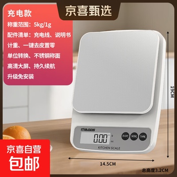 Jingxi selection high-precision kitchen small electronic scale food commercial scale baking grams weighing grams rechargeable upgrade 5kg/1g stainless steel scale surface no specifications