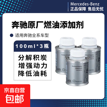 Mercedes-benz original fuel additive c180c200e260e300glb fuel treasure powerful carbon removal cleaner mercedes-benz original fuel additive * 3 bottles