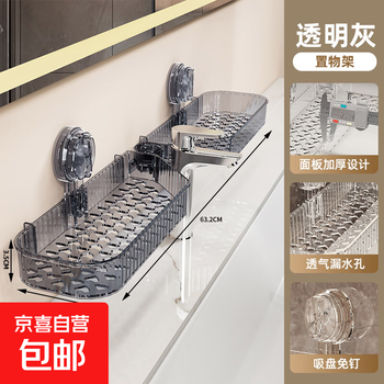 Bathroom essentials: suction cup sink rack, no punching, faucet storage rack, toilet sink, upgraded suction cup model, transparent gray, 1 piece installed in one second, 1 layer