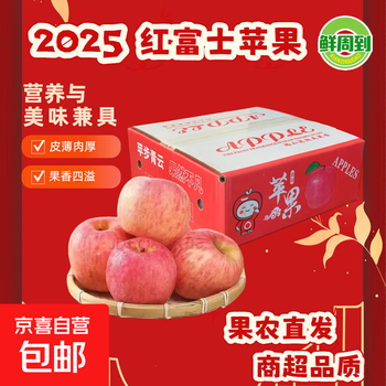 Freshly picked 2025 origin, shipped directly from shaanxi authentic mountain red fuji apples, damaged fruit will be compensated by jingdong, free shipping, 1kg box, single fruit 70mm+