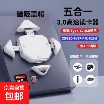 Suitable for canon camera card reader, apple mobile phone, slr, sony fuji, usb3.0 high-speed sd card, tf memory card, type-c computer, ipad five-in-one multi-function, exclusive version 3.0, ultra-clear lossless transmission/original image direct output/safe and stable