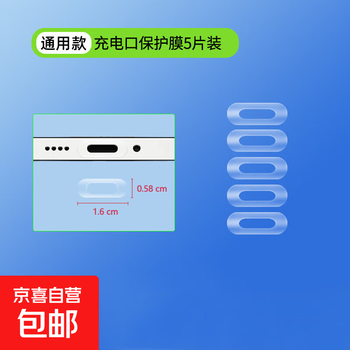 Android phone typec charging port anti-scratch film vivo huawei oppo millet data port metal protective film creative accessories mobile phone charging port anti-scratch film-transparent style-5 pieces-1 piece