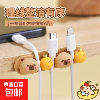 Data cable holder, mobile phone charger, storage of good things, desktop fixed buckle, bedside cute cable manager buckle, creative accessories, punch-free cable manager - row capibala - 1 piece