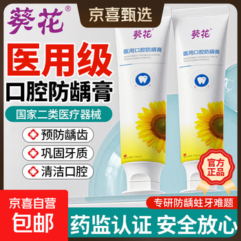 Sunflower medical anti-caries paste, mouth odor, fresh teeth, yellow breath, cavities, solid teeth, fluoride-containing anti-caries toothpaste 2 pieces
