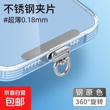 Mobile phone lanyard gasket, stainless steel metal clip, high-end ultra-thin rotating patch, crossbody chain, wrist fixed hanging piece, mobile phone lanyard gasket-d-shaped rotating buckle-original steel color-1 piece