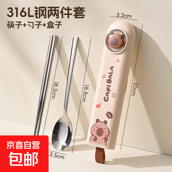 316 stainless steel chopsticks, spoons and forks three-piece portable tableware set for children and students 6-12 years old kapibara (spoon + chopsticks)