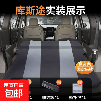 Suitable for kustu inflatable mattress car bed, universal modern trunk sleeping mat, car-mounted black and gray fixed pillow, air pump + storage bag included, kustu special car bed